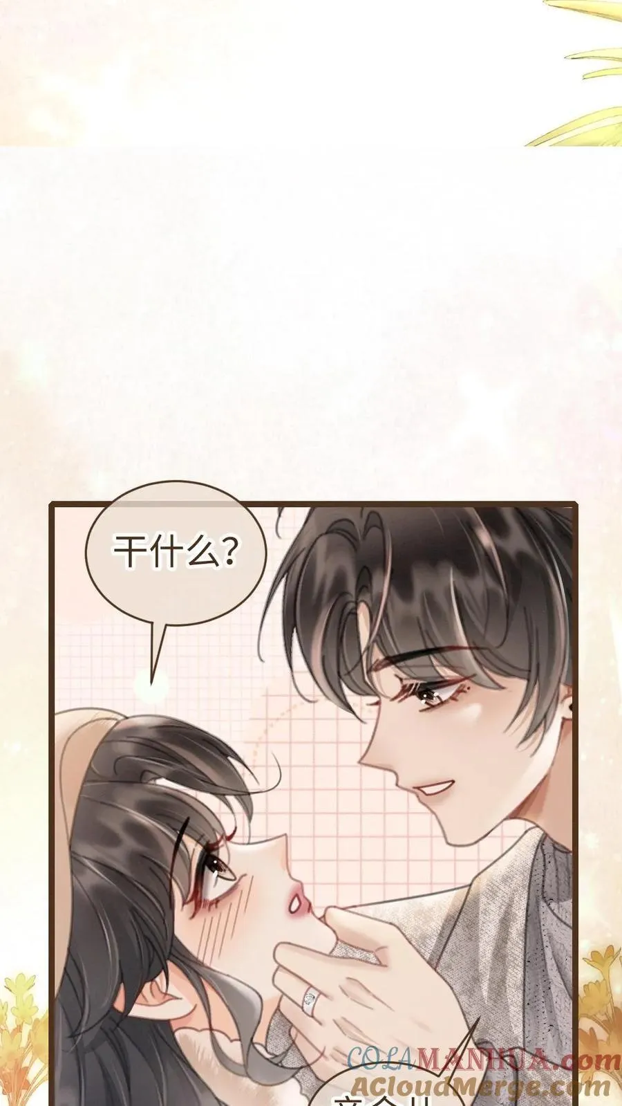 明撩！暗诱！和顶流影帝恋综撒糖漫画,第201话 番外1 领证1图