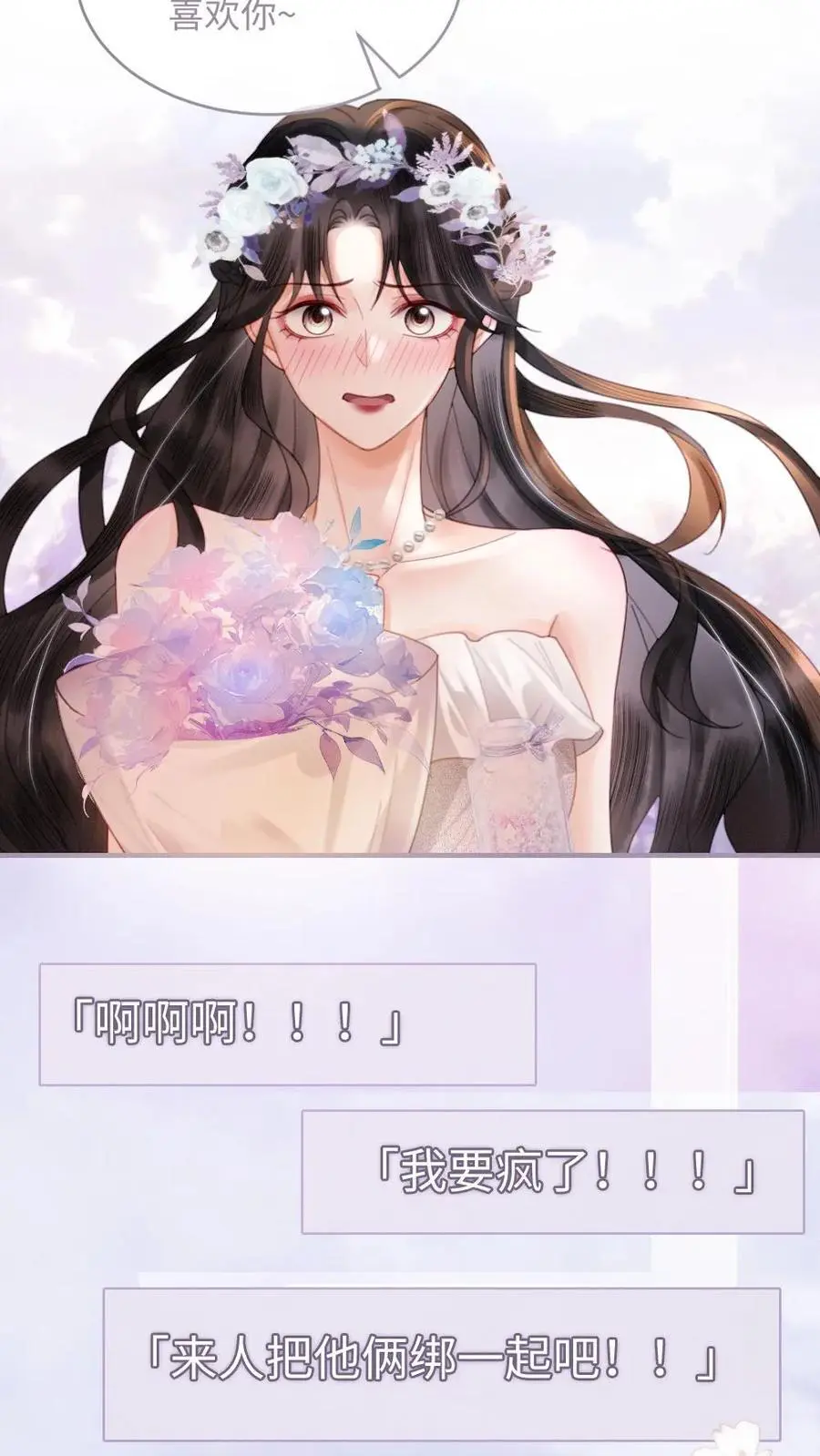明撩！暗诱！和顶流影帝恋综撒糖漫画,第97话 正式告白2图