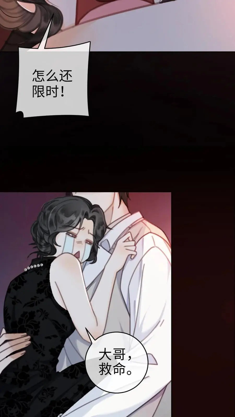 明撩！暗诱！和顶流影帝恋综撒糖漫画,第10话 邂逅密逃2图