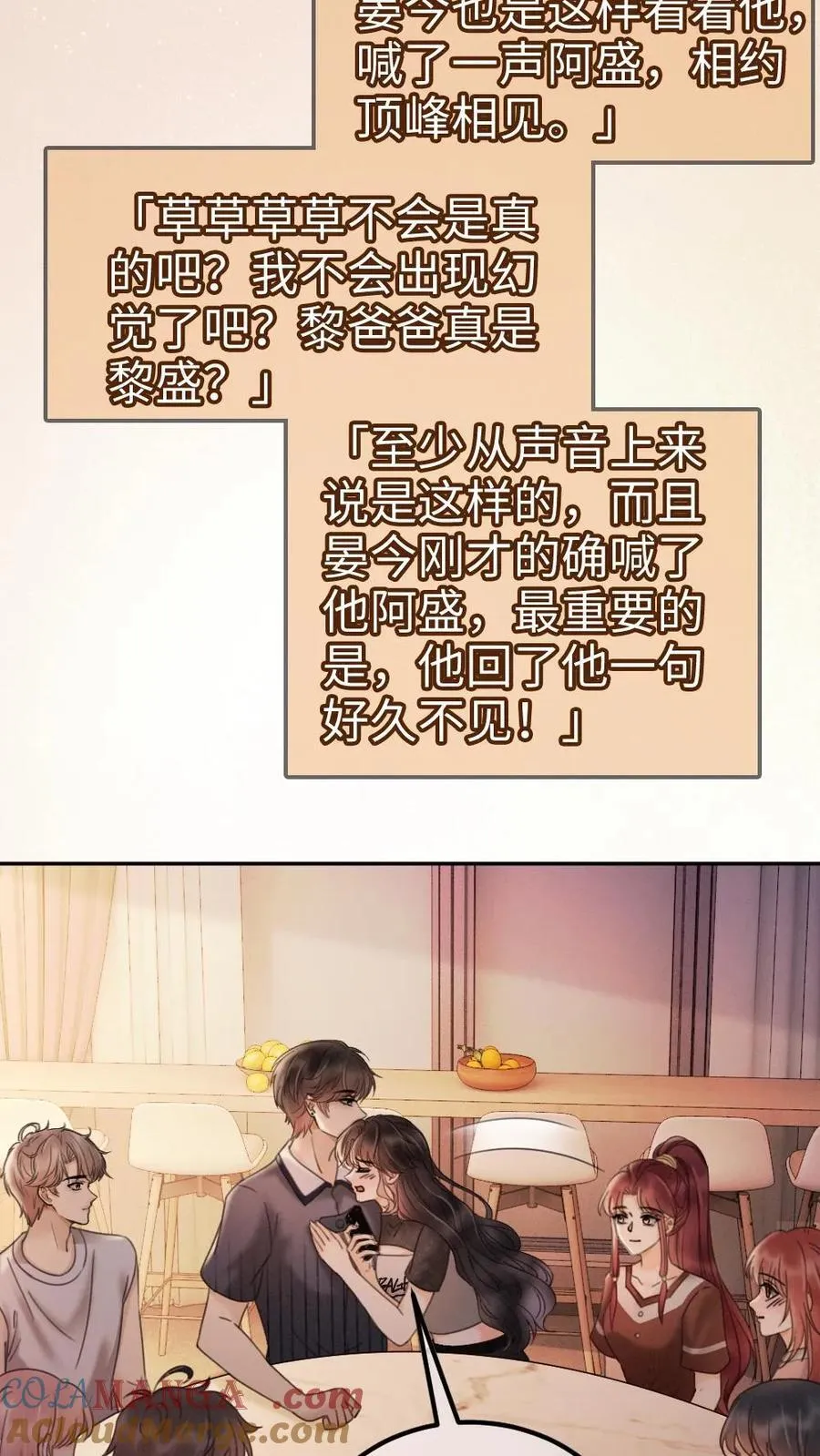 明撩！暗诱！和顶流影帝恋综撒糖漫画,第277话 放花灯1图