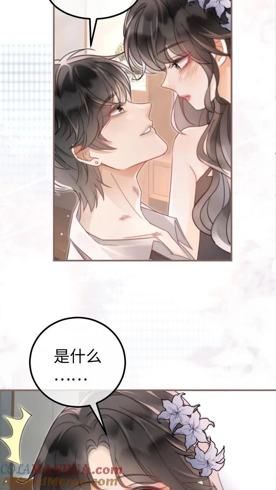 明撩！暗诱！和顶流影帝恋综撒糖漫画,第130话 恋情曝光1图