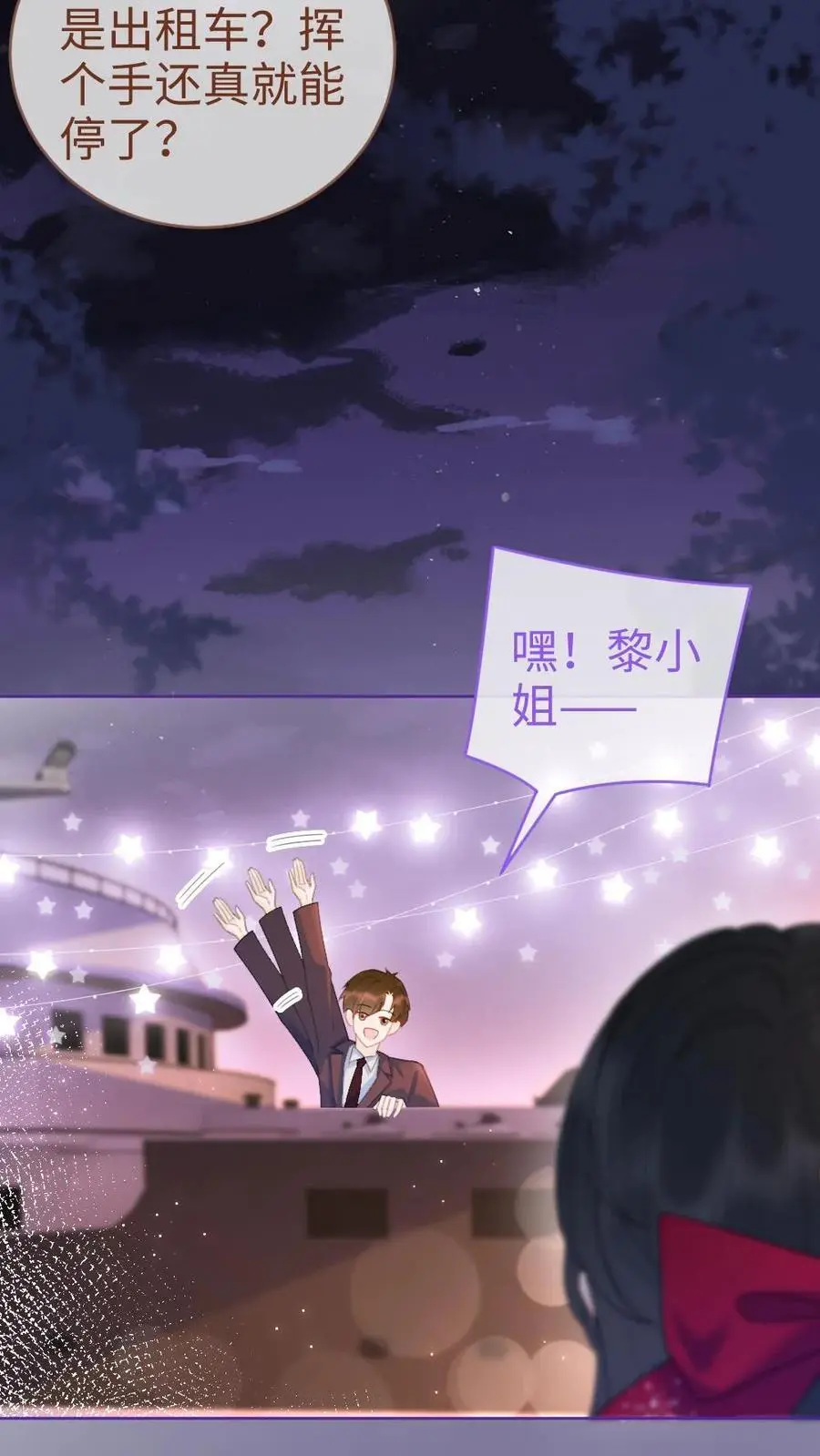 明撩！暗诱！和顶流影帝恋综撒糖漫画,第60话 黎氏财阀2图
