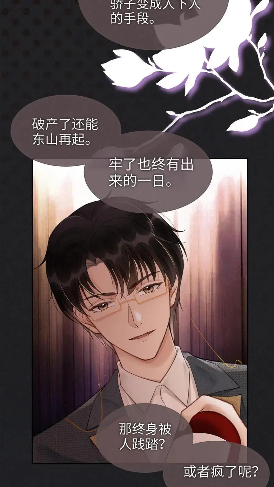 明撩！暗诱！和顶流影帝恋综撒糖漫画,第114话 肮脏的过去2图