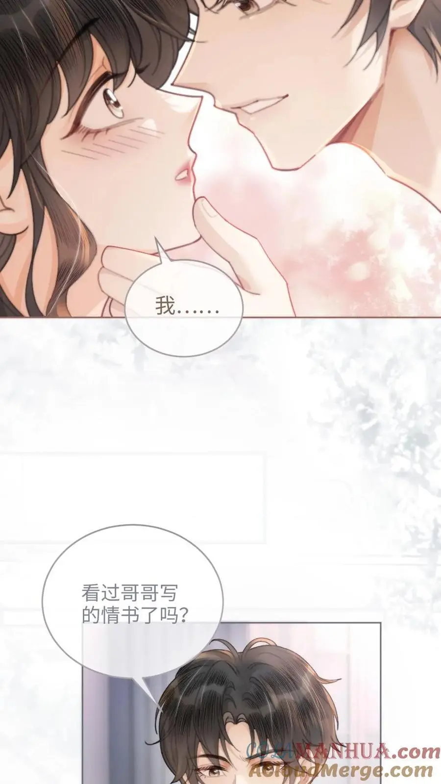 明撩！暗诱！和顶流影帝恋综撒糖漫画,第104话 试试谈恋爱吗1图