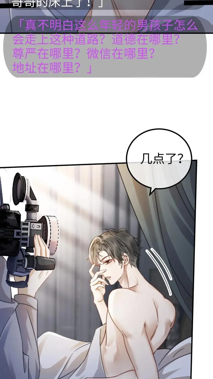 明撩！暗诱！和顶流影帝恋综撒糖漫画,第24话 叫醒服务~2图
