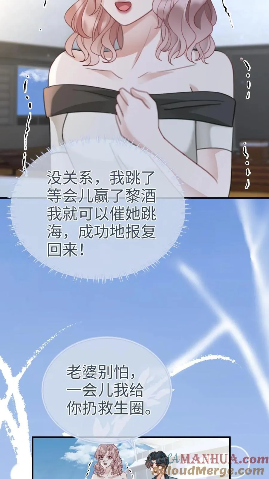 明撩！暗诱！和顶流影帝恋综撒糖漫画,第188话 狼狈跳海1图