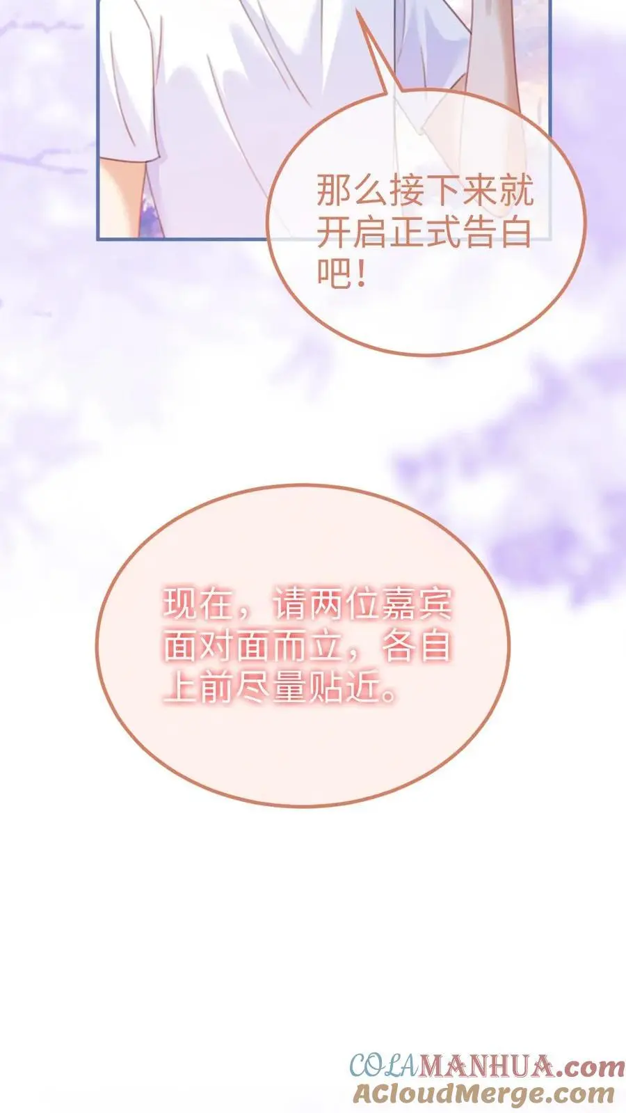 明撩！暗诱！和顶流影帝恋综撒糖漫画,第94话 心动测试1图