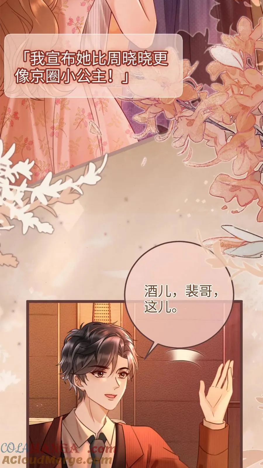 明撩！暗诱！和顶流影帝恋综撒糖漫画,第207话 艳压群芳1图