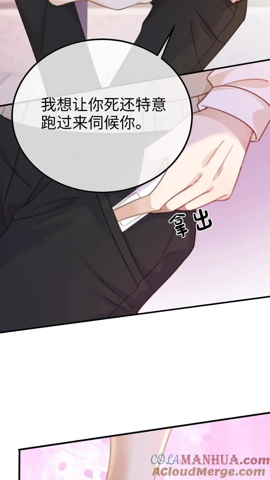 明撩！暗诱！和顶流影帝恋综撒糖漫画,第14话 除了你，药石难医1图