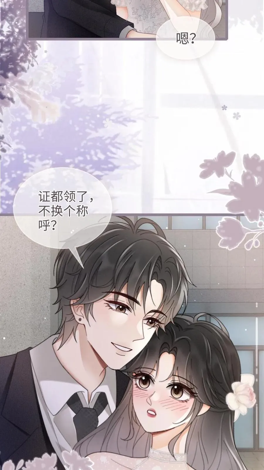 明撩！暗诱！和顶流影帝恋综撒糖漫画,第202话 番外2 我的裴太太2图