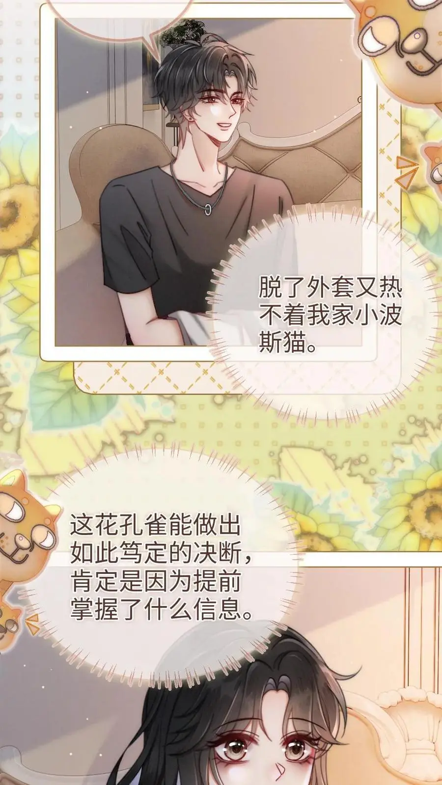 明撩！暗诱！和顶流影帝恋综撒糖漫画,第153话 土其国之旅2图
