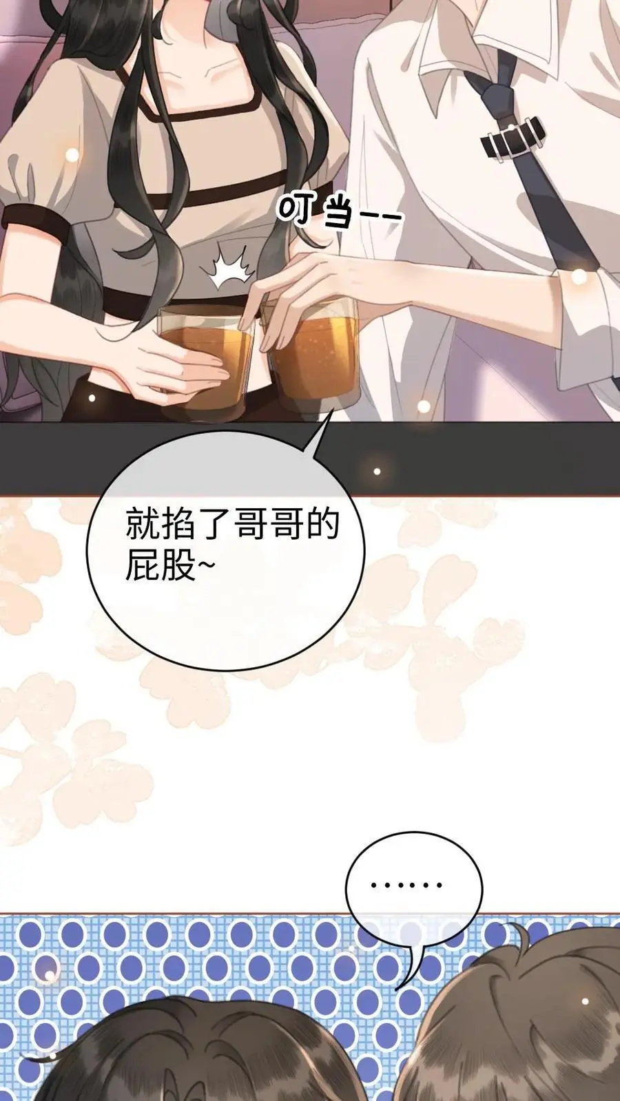 明撩！暗诱！和顶流影帝恋综撒糖漫画,第47话 真心话or大冒险2图