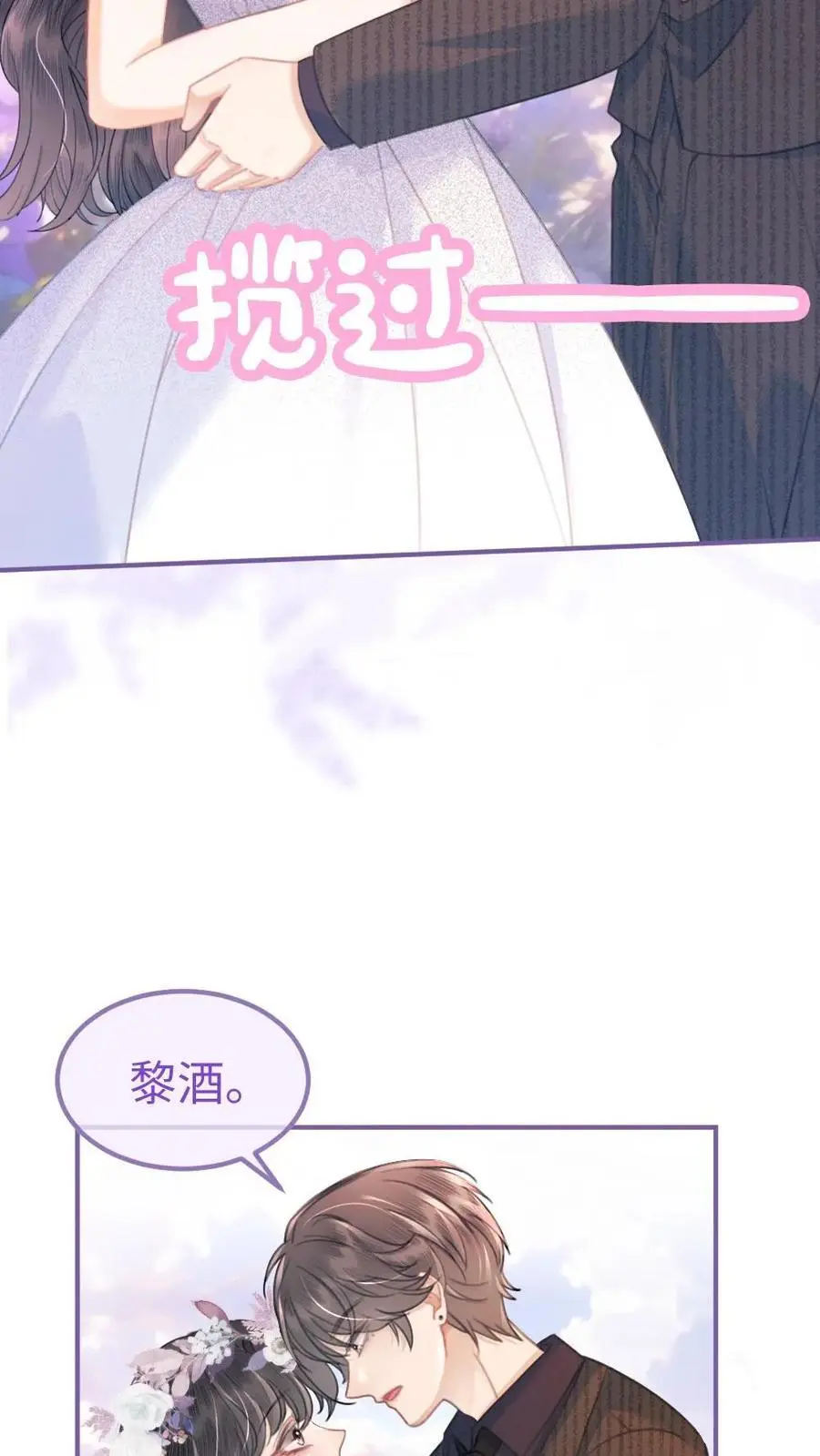 明撩！暗诱！和顶流影帝恋综撒糖漫画,第96话 101颗星星2图