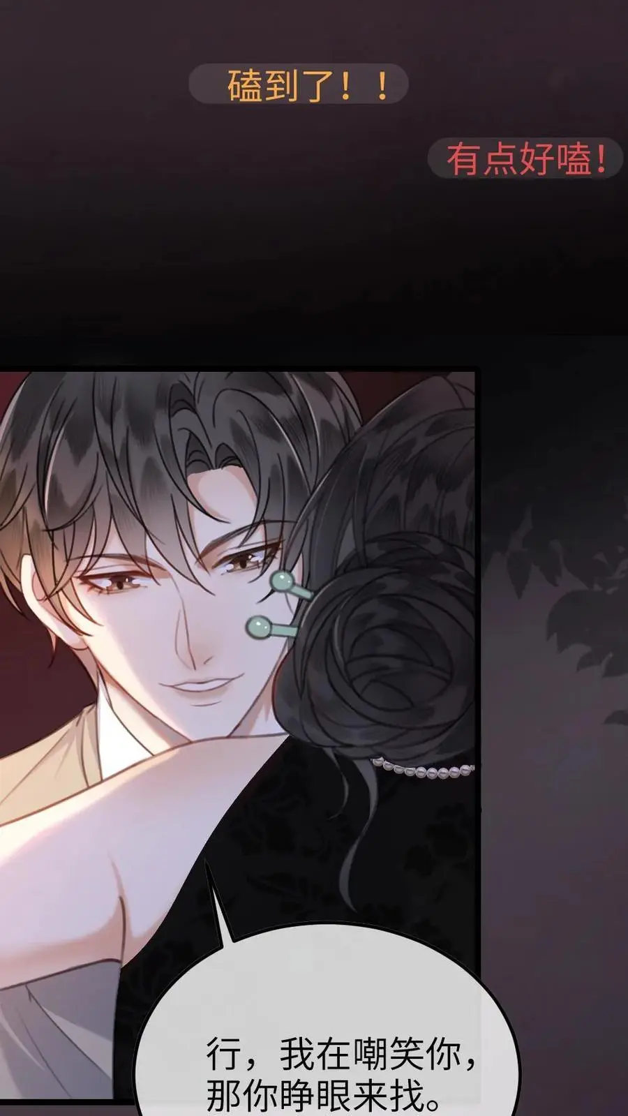 明撩！暗诱！和顶流影帝恋综撒糖漫画,第11话 身份揭露2图