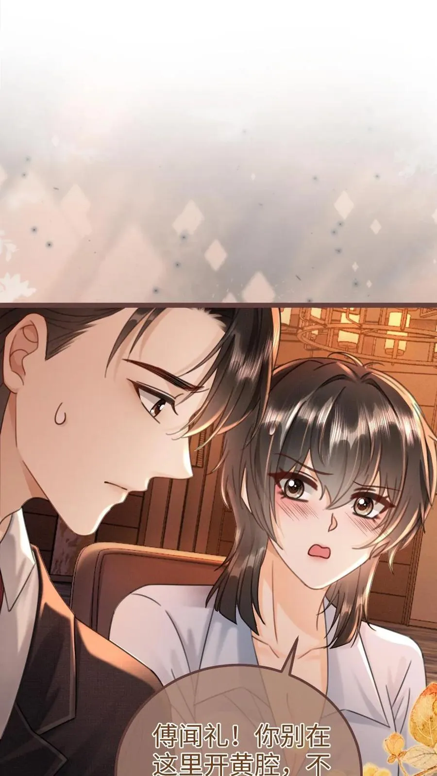 明撩！暗诱！和顶流影帝恋综撒糖漫画,第209话 再次掉马2图