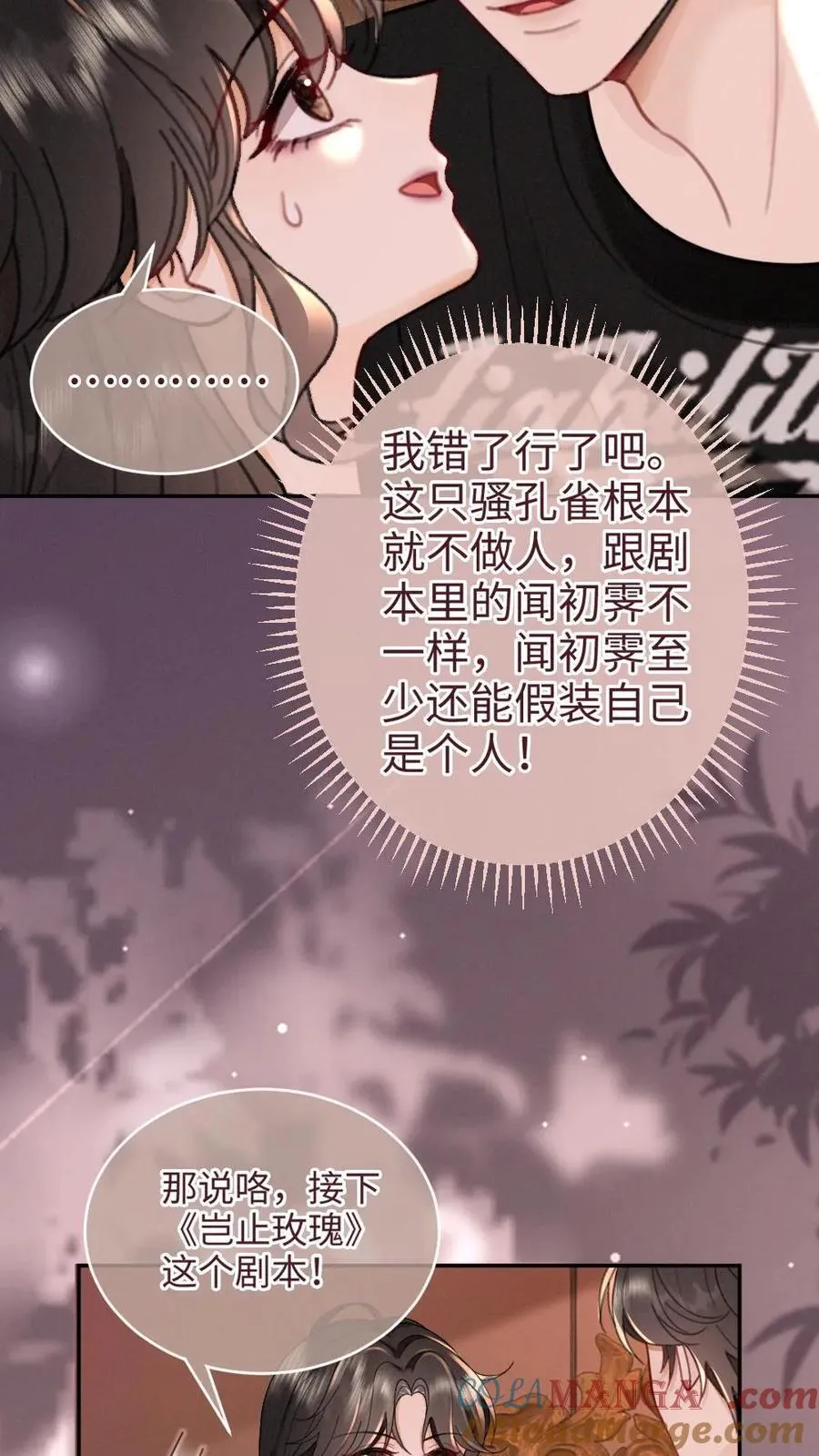 明撩！暗诱！和顶流影帝恋综撒糖漫画,第213话 拜访家长1图