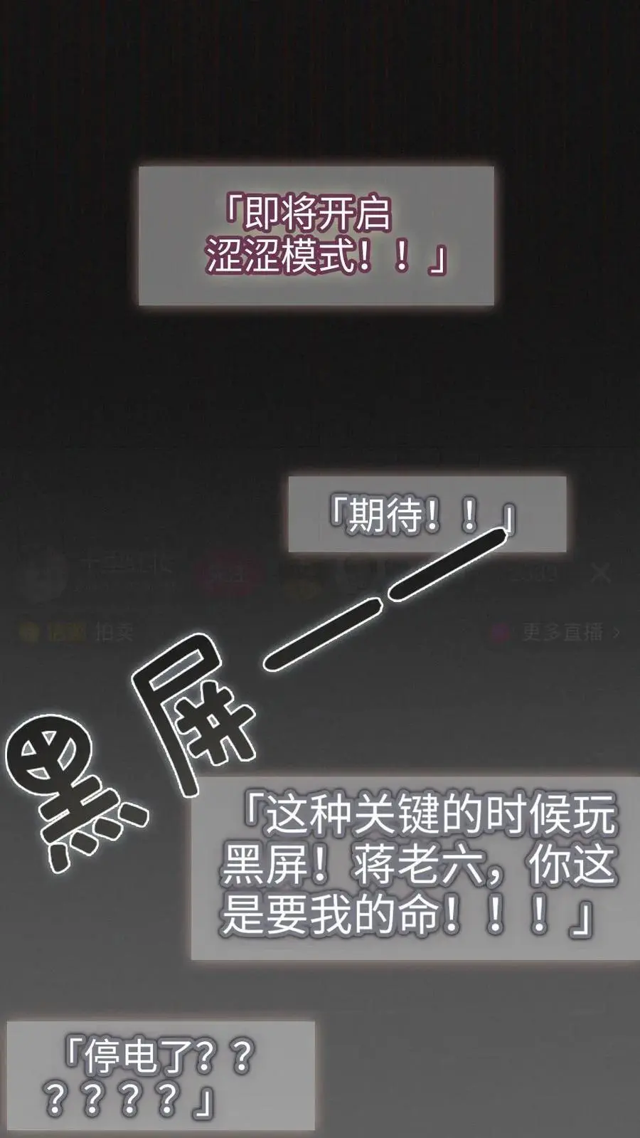 明撩！暗诱！和顶流影帝恋综撒糖漫画,第145话 提枪上阵2图