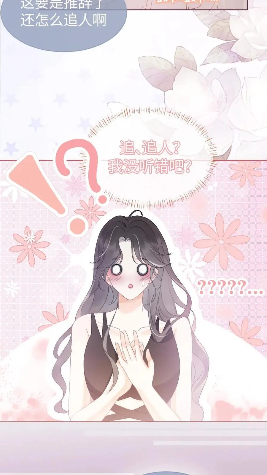 明撩！暗诱！和顶流影帝恋综撒糖漫画,第71话 隐忍克制的花孔雀2图