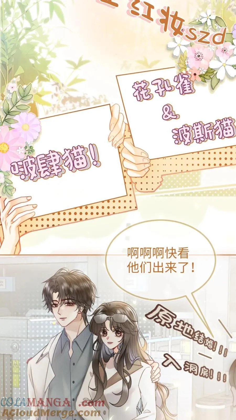 明撩！暗诱！和顶流影帝恋综撒糖漫画,第198话 虞礼不合cp上线！1图