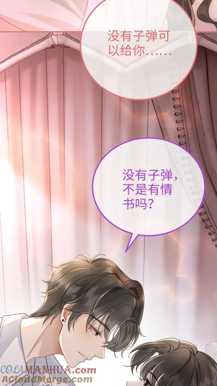 明撩！暗诱！和顶流影帝恋综撒糖漫画,第51话 小酒主动亲亲1图