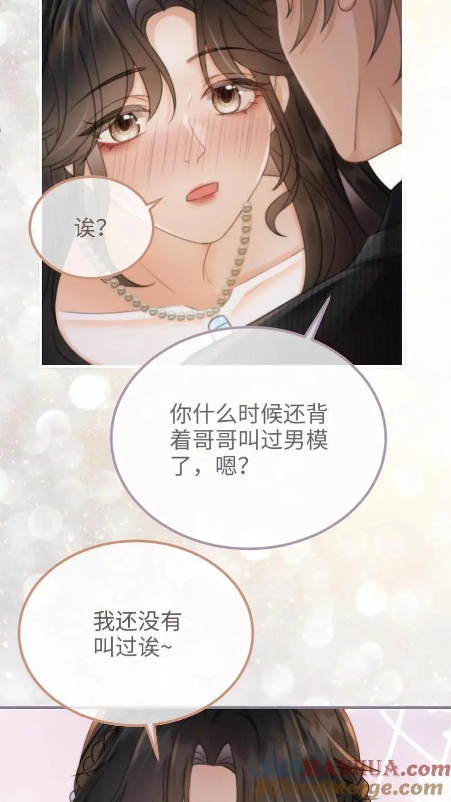 明撩！暗诱！和顶流影帝恋综撒糖漫画,第101话 醉酒之吻1图