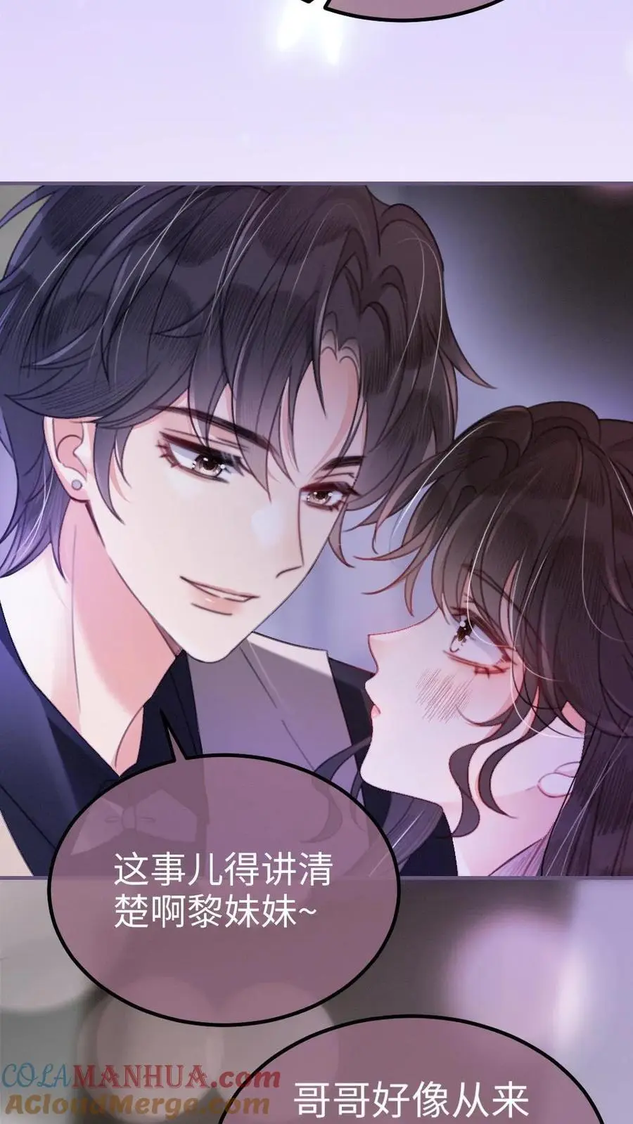 明撩！暗诱！和顶流影帝恋综撒糖漫画,第65话 超甜撩爆！1图