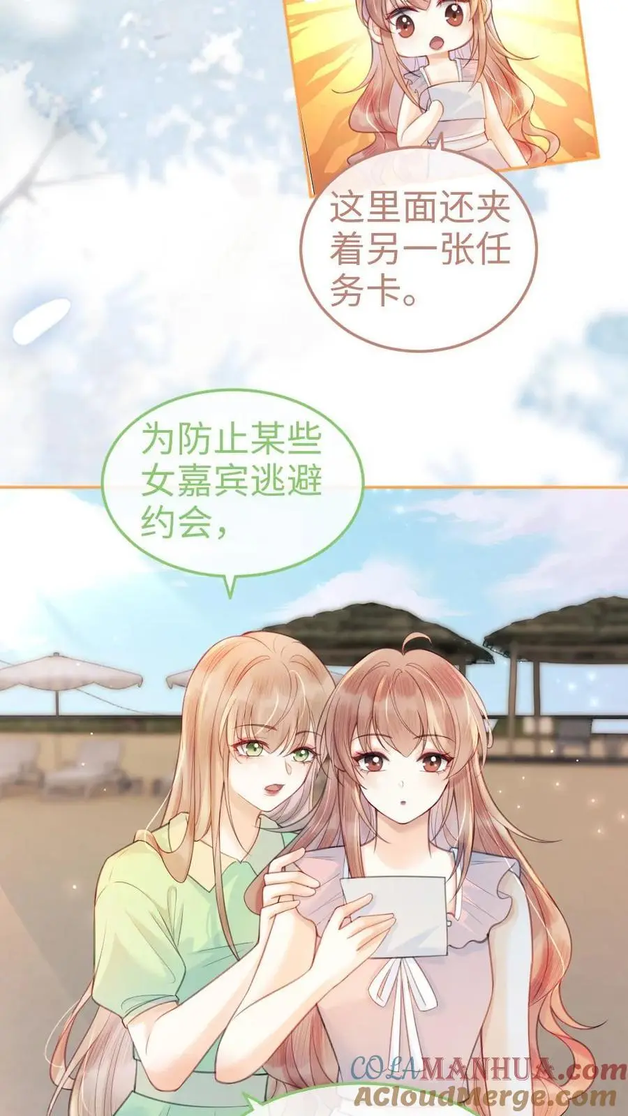 明撩！暗诱！和顶流影帝恋综撒糖漫画,第70话 暧昧更衣1图