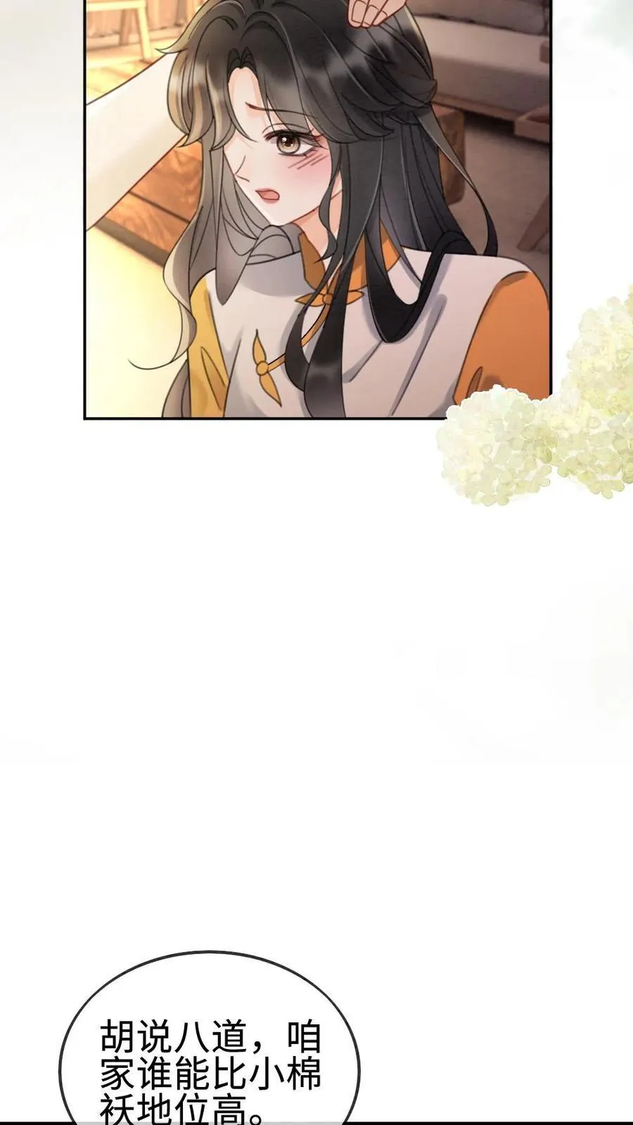 明撩！暗诱！和顶流影帝恋综撒糖漫画,第286话 花间酒开直播2图