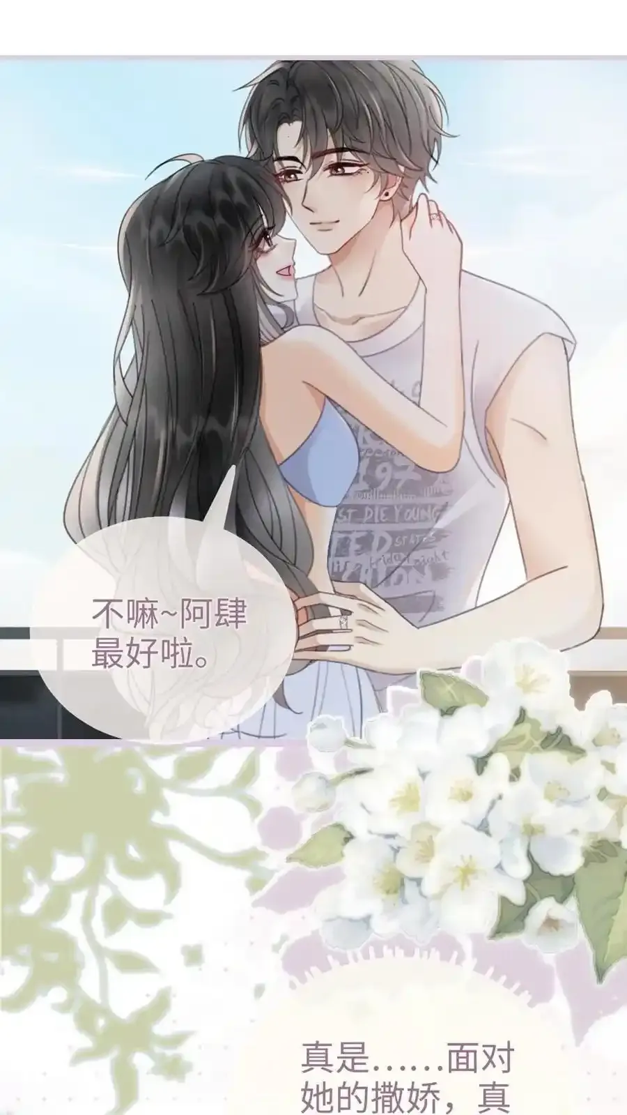 明撩！暗诱！和顶流影帝恋综撒糖漫画,第191话 撩人湿发2图