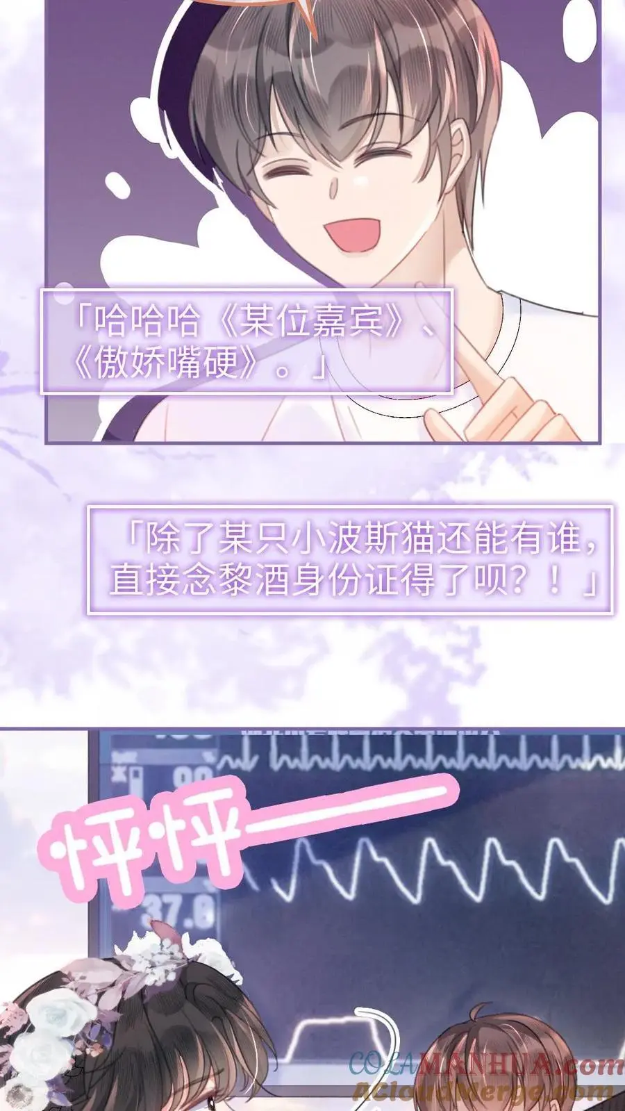 明撩！暗诱！和顶流影帝恋综撒糖漫画,第94话 心动测试1图