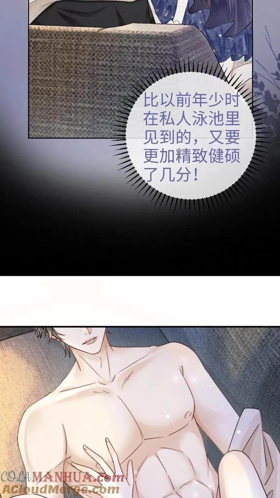 明撩！暗诱！和顶流影帝恋综撒糖漫画,第133话 波斯猫的情话1图