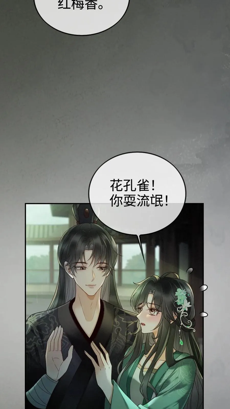 明撩！暗诱！和顶流影帝恋综撒糖漫画,第273话 花孔雀耍流氓2图