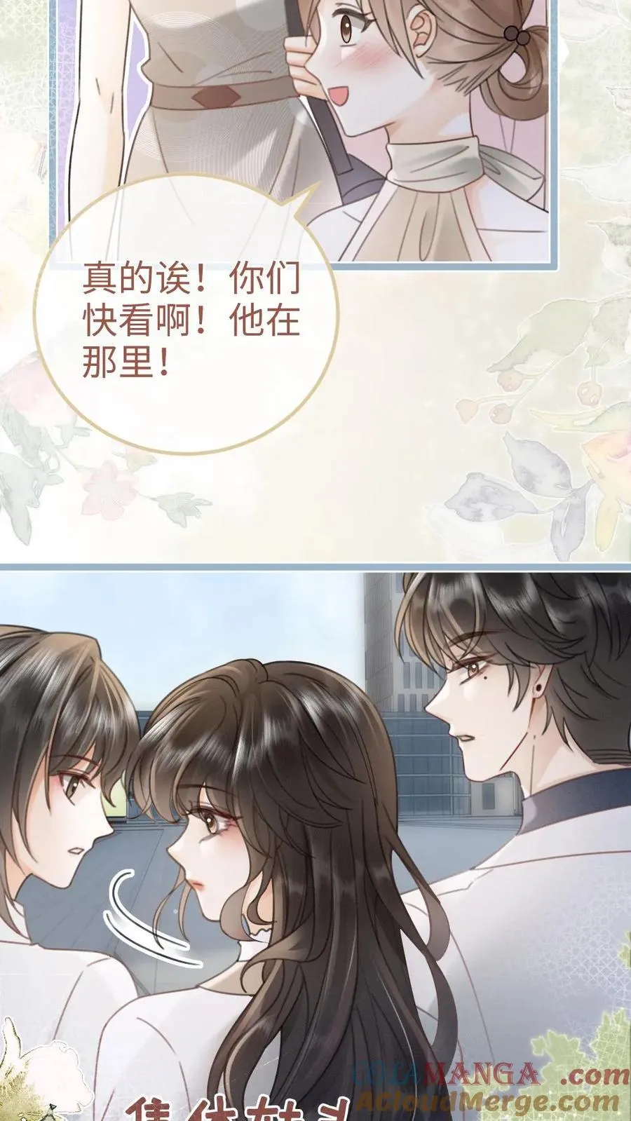 明撩！暗诱！和顶流影帝恋综撒糖漫画,第198话 虞礼不合cp上线！1图