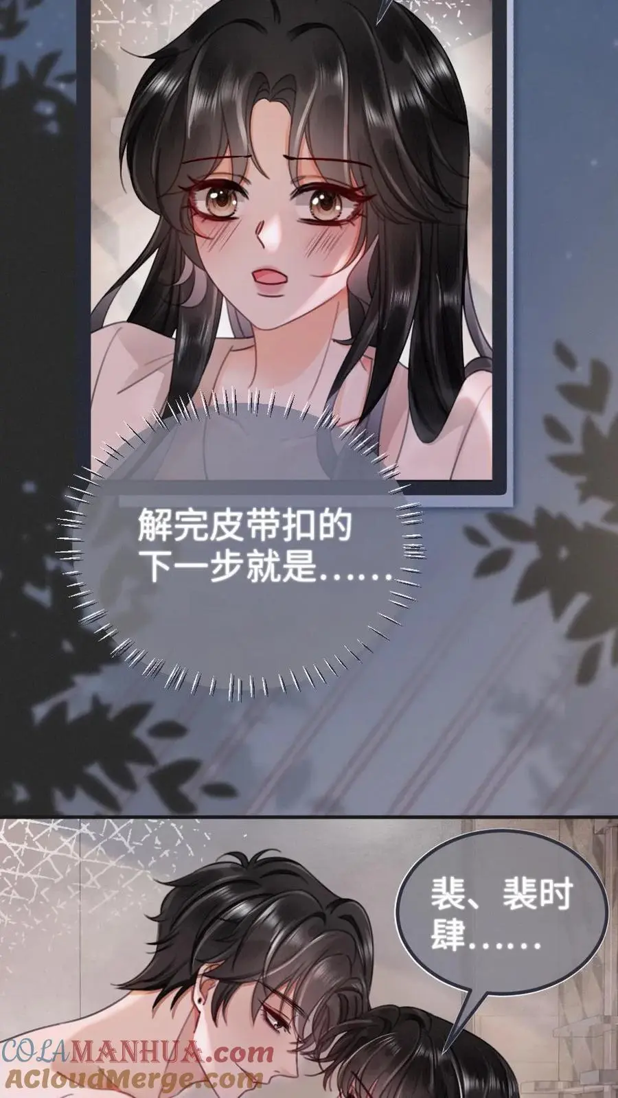 明撩！暗诱！和顶流影帝恋综撒糖漫画,第164话 浴室play1图