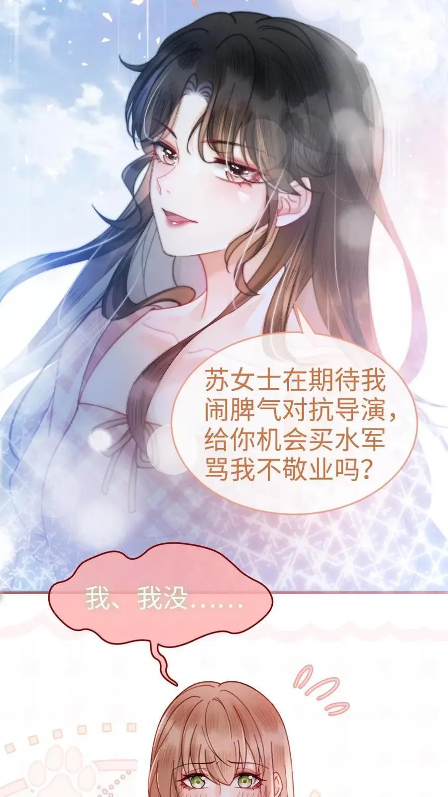 明撩！暗诱！和顶流影帝恋综撒糖漫画,第70话 暧昧更衣2图