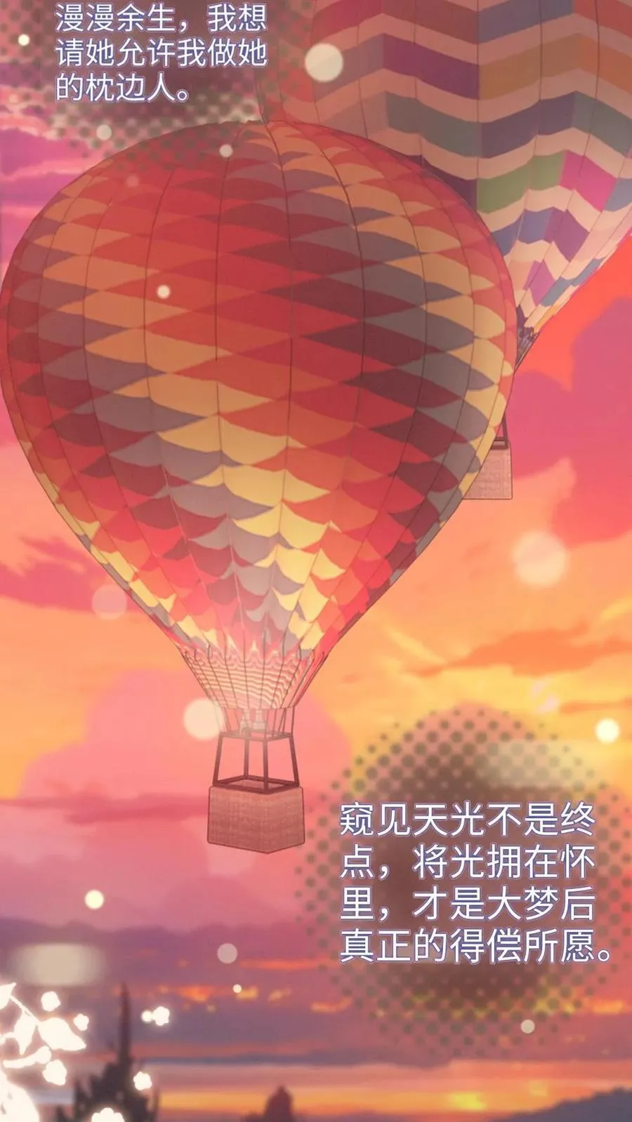 明撩！暗诱！和顶流影帝恋综撒糖漫画,第199话 求婚仪式2图