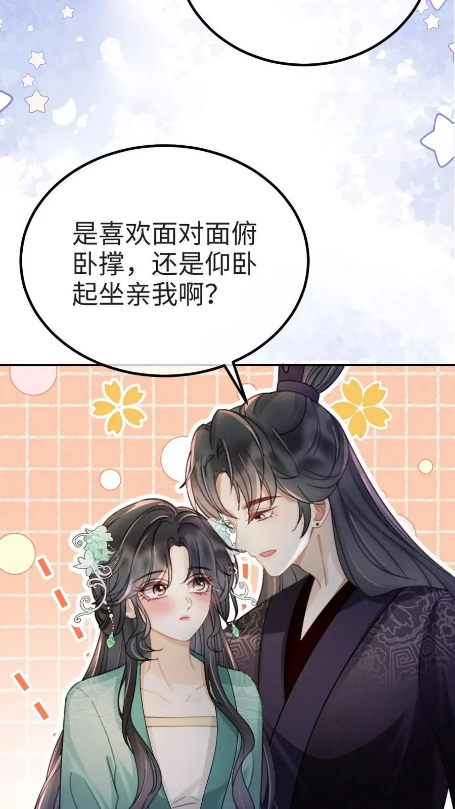 明撩！暗诱！和顶流影帝恋综撒糖漫画,第274话 直播亲亲2图