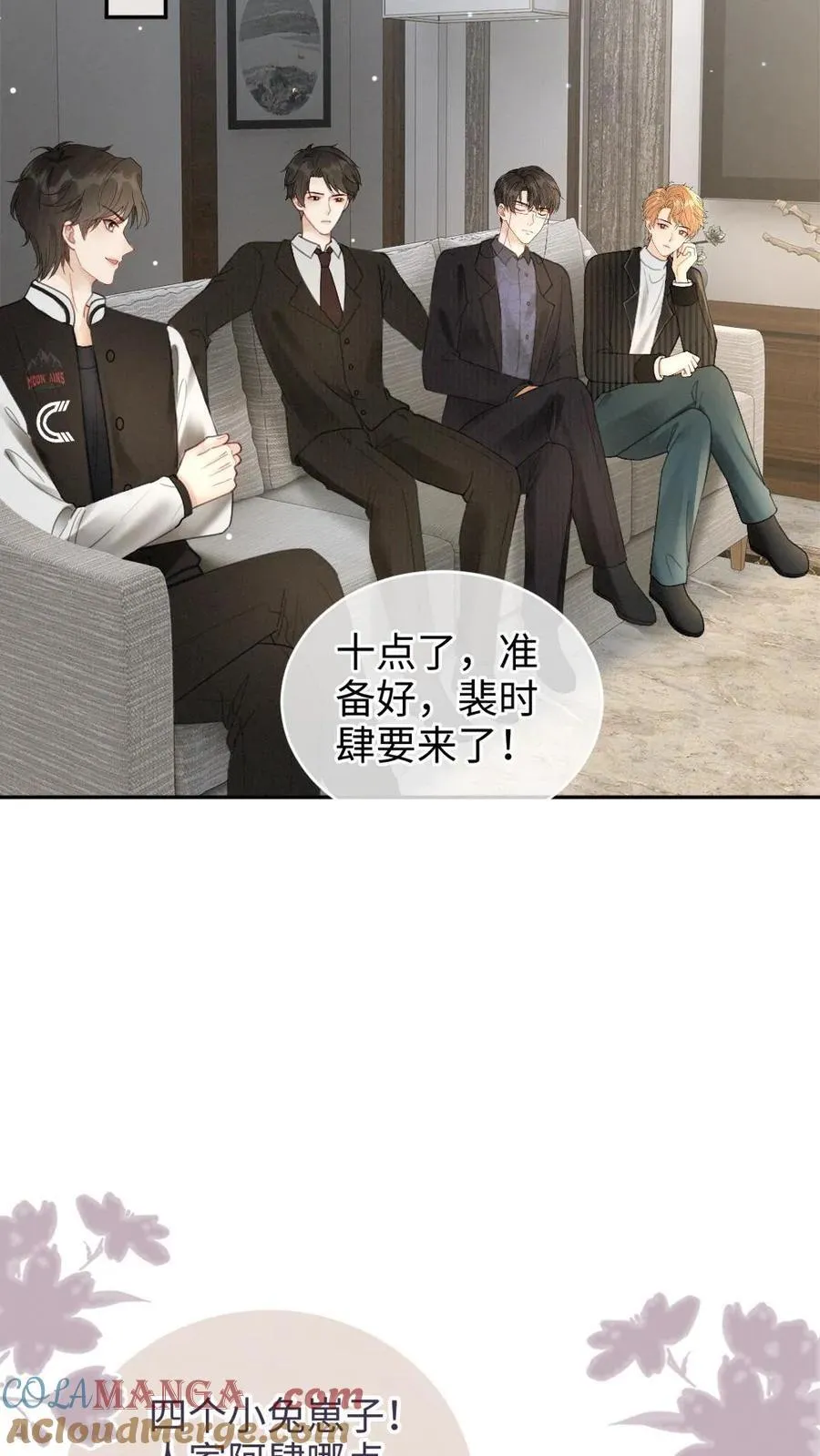 明撩！暗诱！和顶流影帝恋综撒糖漫画,第213话 拜访家长1图