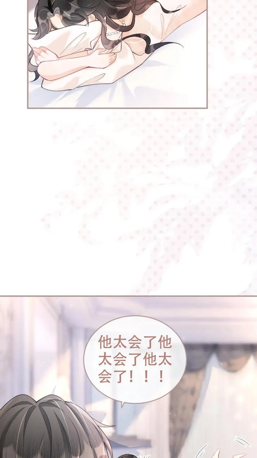 明撩！暗诱！和顶流影帝恋综撒糖漫画,第109话 撩拨2图