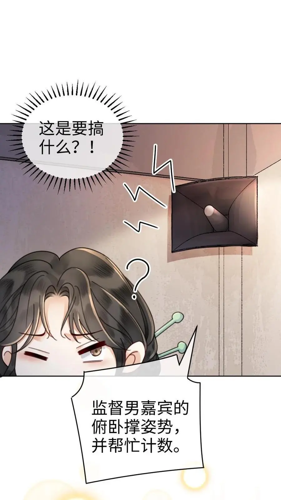 明撩！暗诱！和顶流影帝恋综撒糖漫画,第21话 进入白银秘境2图