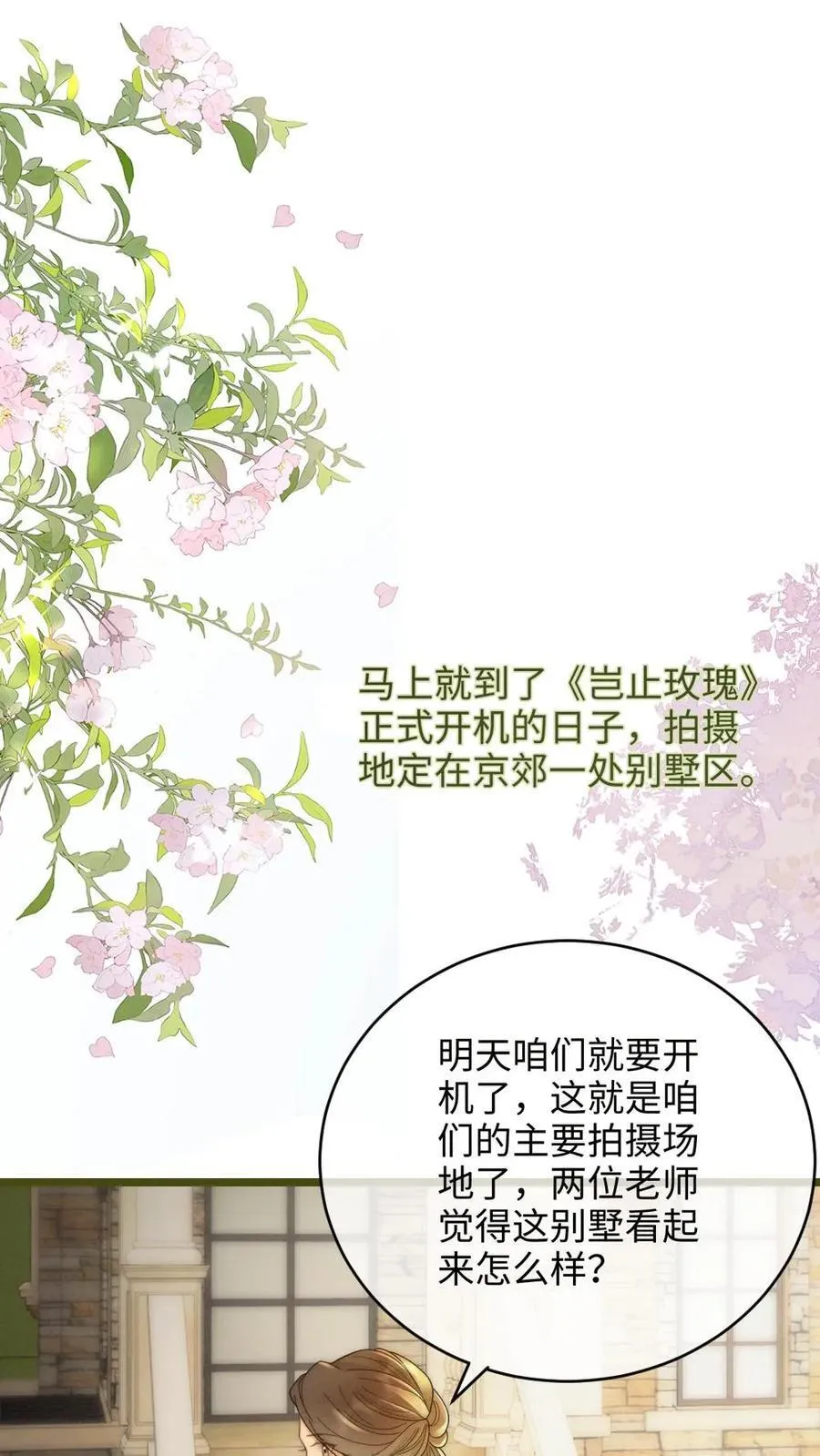 明撩!暗诱!和顶流影帝恋综撒糖漫画免费阅读漫画,第239话 绿茶阴阳2图