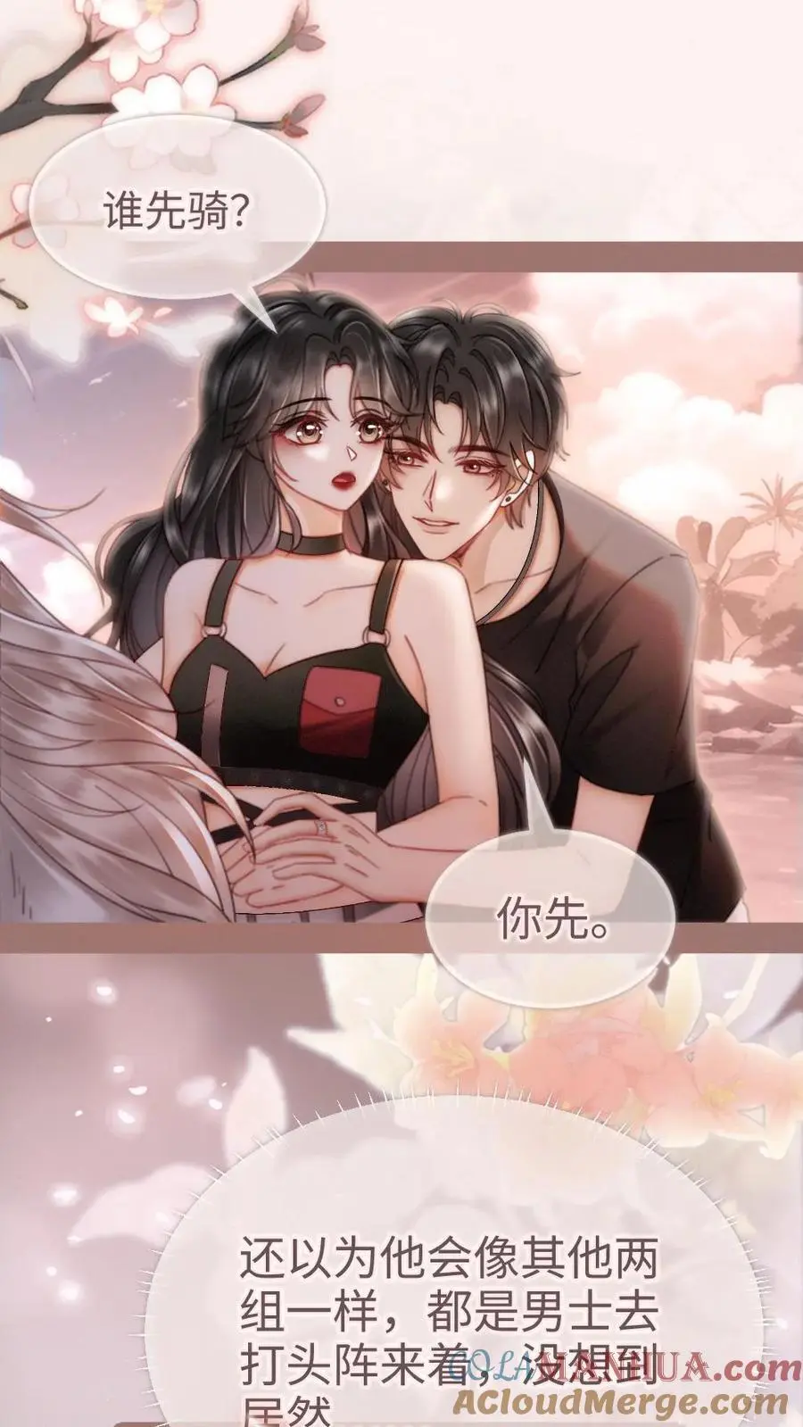 明撩！暗诱！和顶流影帝恋综撒糖漫画,第159话 温柔挽发1图
