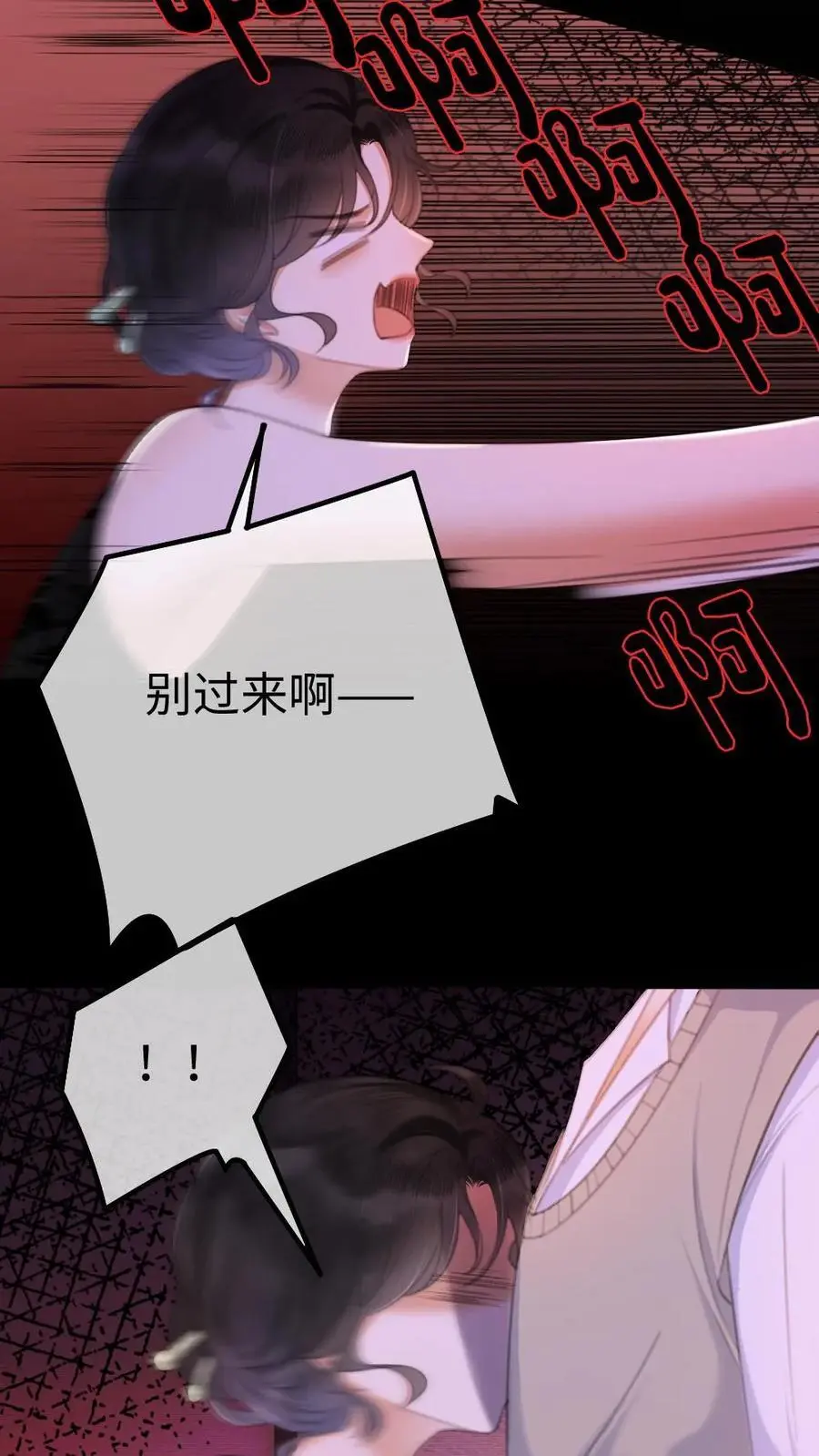 明撩！暗诱！和顶流影帝恋综撒糖漫画,第10话 邂逅密逃2图