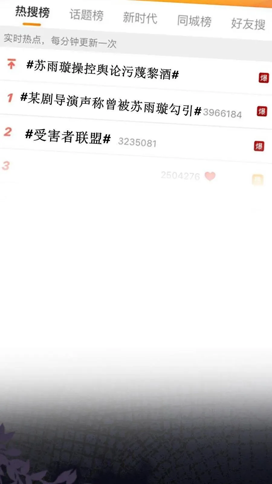 明撩！暗诱！和顶流影帝恋综撒糖漫画,第288话 打脸黑粉2图