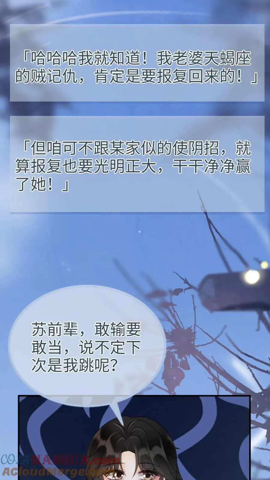 明撩！暗诱！和顶流影帝恋综撒糖漫画,第188话 狼狈跳海1图
