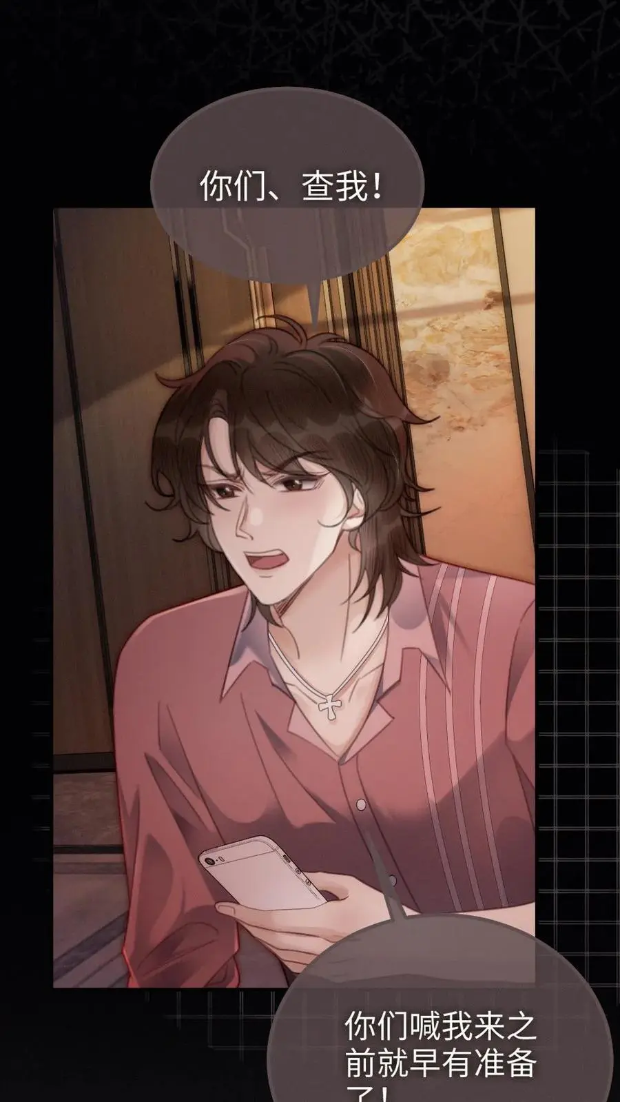 明撩！暗诱！和顶流影帝恋综撒糖漫画,第114话 肮脏的过去2图