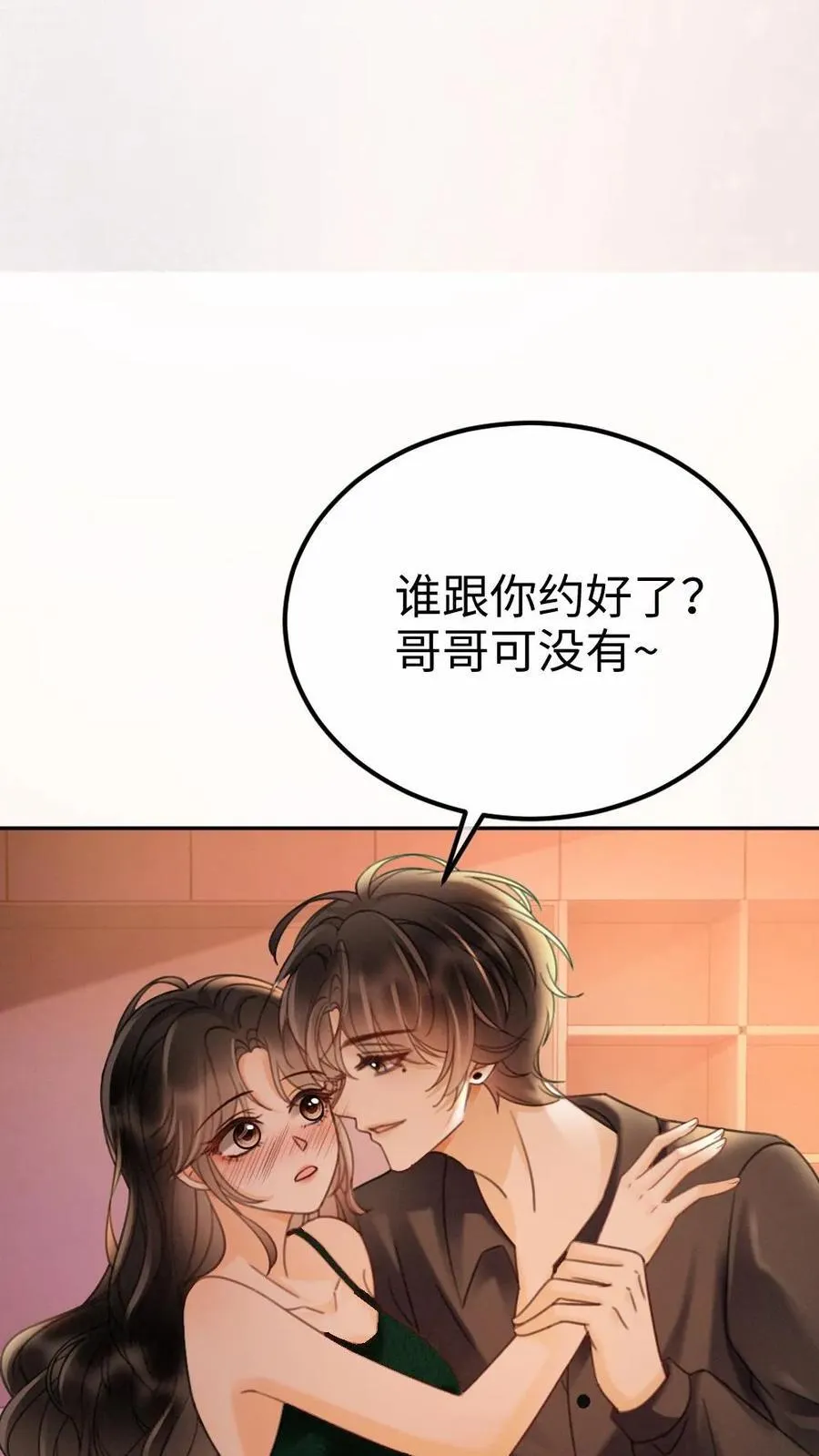 明撩！暗诱！和顶流影帝恋综撒糖漫画,第254话 收工夜晚嗨炸天2图