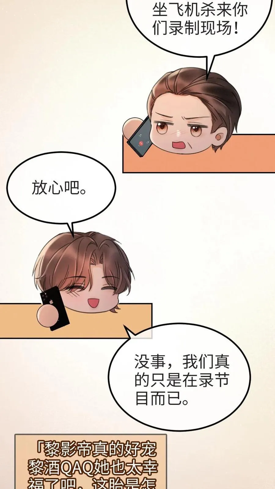 明撩！暗诱！和顶流影帝恋综撒糖漫画,第277话 放花灯2图