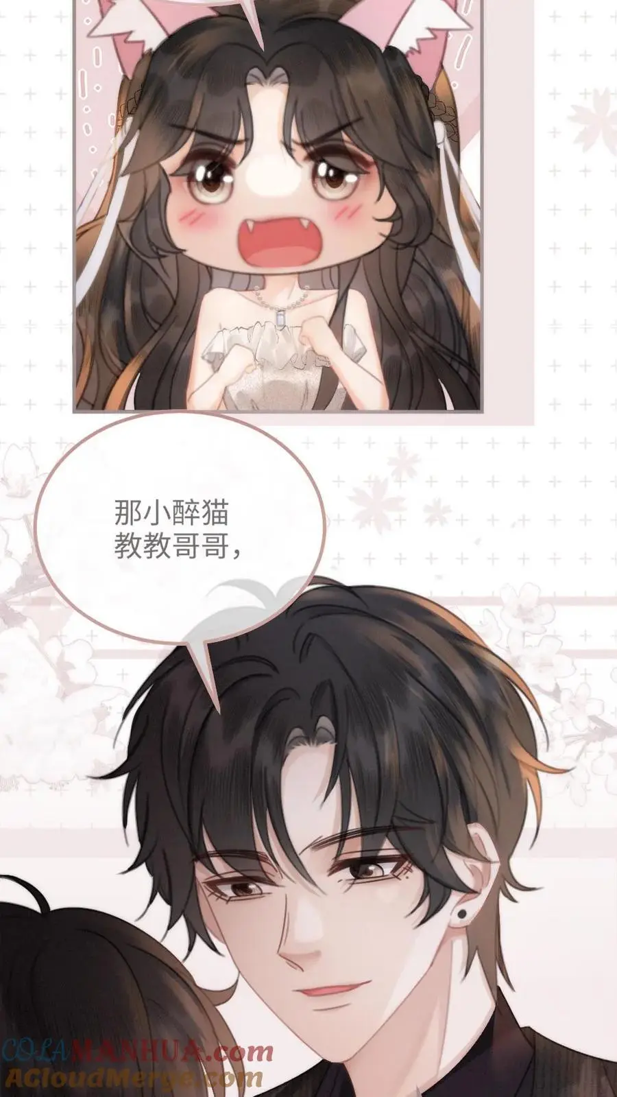 明撩！暗诱！和顶流影帝恋综撒糖漫画,第100话 想跟哥哥谈恋爱1图