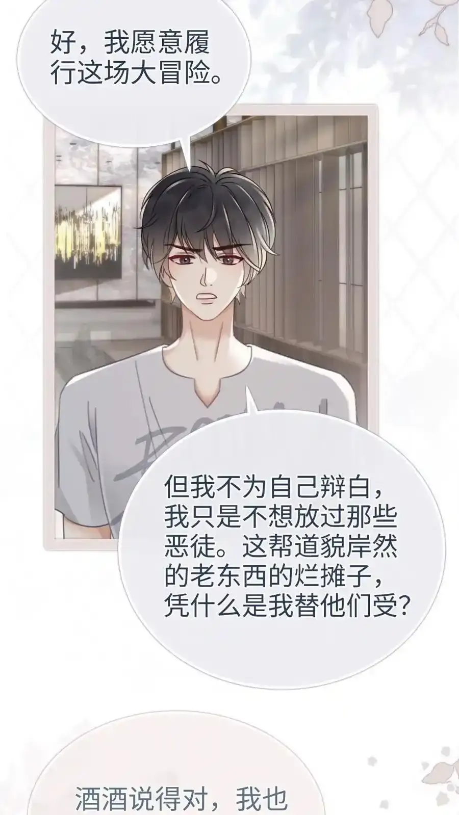 明撩！暗诱！和顶流影帝恋综撒糖漫画,第196话 用余生慢慢探索2图